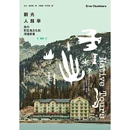 觀光人類學(新版)：旅行對在地文化的深遠影響 (電子書)