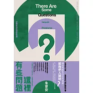 這裡有些問題：迎戰生活的哲學思辨 (電子書)