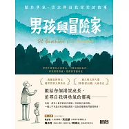 男孩與冒險家：關於勇氣、信念與自我探索的故事 (電子書)