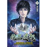 絕品透視17 (電子書)