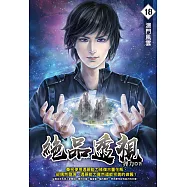 絕品透視18 (電子書)