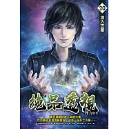 絕品透視20 (電子書)
