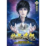 絕品透視23 (電子書)
