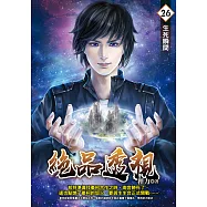 絕品透視26 (電子書)