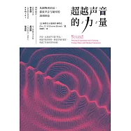 超越聲音的力量：從植物到星辰，探索聲音與頻率的深刻經驗(簡體版) (電子書)