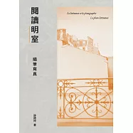 閱讀《明室》：隨筆寫真 (電子書)