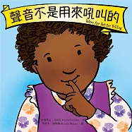 聲音不是用來吼叫的 (電子書)