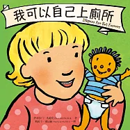 我可以自己上廁所 (電子書)