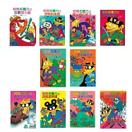 怪傑佐羅力 套書(1-10集) (電子書)