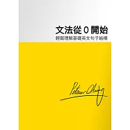 文法從0開始 (電子書)
