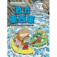 達克比辦案16：激流東西軍：臺灣河川特色與淡水魚的來源 (電子書)
