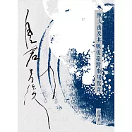 自君別後：陳大禹及其戰後臺灣劇場驚奇 (電子書)