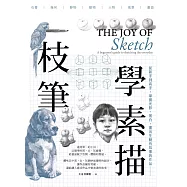 一枝筆學素描 (電子書)