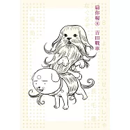 扁你喔8 (電子書)