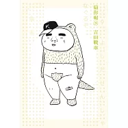 扁你喔9 (電子書)