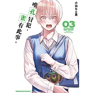 唯孔冒犯，雀有此事。 (3) (電子書)