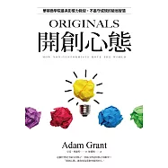 開創心態：華頓商學院最具影響力教授，不墨守成規的破局智慧【亞當.格蘭特「最有價值的四堂課」】 (電子書)