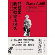 問題是，我大概會活很久：百歲傳奇女總編暢談活著不道歉，走時盡興如願 (電子書)