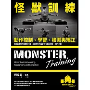 怪獸訓練動作控制、學習、檢測與矯正 (電子書)