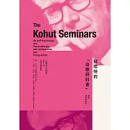 一個精神分析師與年輕人的心理治療對話 (電子書)