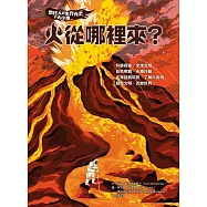 地球人與生存元素的大小事：火從哪裡來? 從神話到科技，了解火如何點燃文明、改變世界 (電子書)