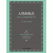 人性的優點 (電子書)