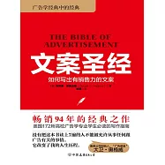 文案聖經 (電子書)