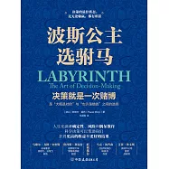 波斯公主選駙馬 (電子書)