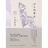伊豆的舞女 (電子書)