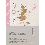 千鶴 (電子書)