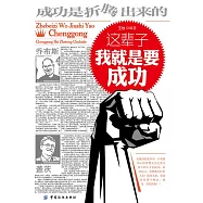 這輩子我就是要成功 (電子書)