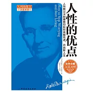 人性的優點 (電子書)