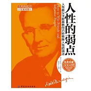 人性的弱點 (電子書)