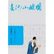 杜甫傳 (電子書)