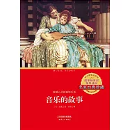 音樂的故事 (電子書)