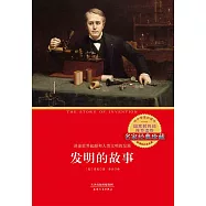 發明的故事 (電子書)
