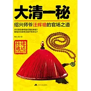 大清一秘 (電子書)