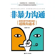 非暴力溝通 (電子書)