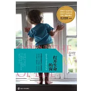 英文愛藏：打開生命的窗 (電子書)