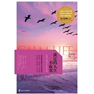 英文愛藏：淡定的人生不寂寞 (電子書)