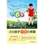 0~6歲敏感期，決定孩子一生的關鍵 (電子書)