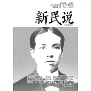 新民說 (電子書)