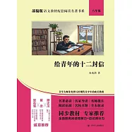 給青年的十二封信 (電子書)
