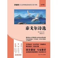 泰戈爾詩選 (電子書)