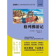 格列佛遊記 (電子書)