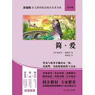 簡‧愛 (電子書)