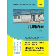 昆明的雨 (電子書)