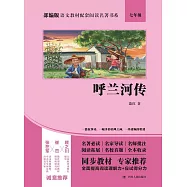 呼蘭河傳 (電子書)