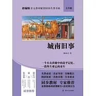 城南舊事 (電子書)