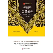 智慧盛開：吠檀多哲學之應用(第一卷) (電子書)